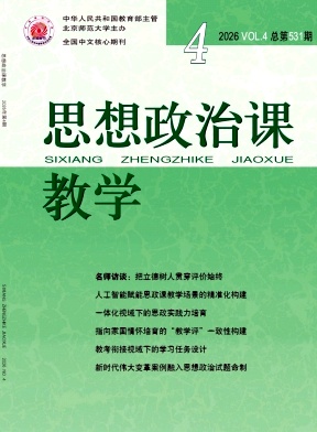思想政治课教学封面